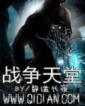 战争天堂剧情介绍