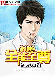 都市之全能仙王