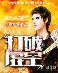 打破虚空笑满腮全诗