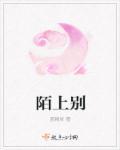 陌上别留人