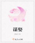 谋娶表妹