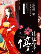 狼性总裁不好惹