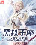 黑铁王马和黑铁一辉