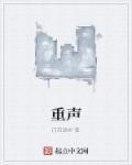 重丧日是什么意思