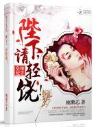辣手毒妃王爷请下榻