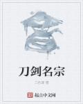刀剑神宗比武