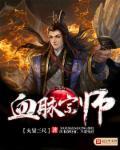 血脉武神百度百科