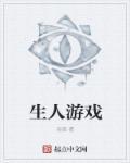 人生游戏合集