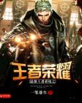 最强王者和什么段位能排位