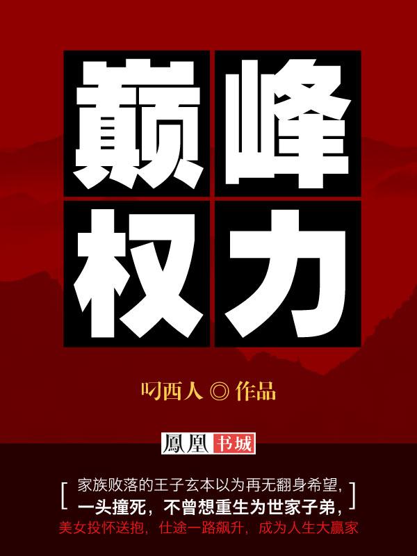巅峰权力陆皓免费阅读全文最新章节
