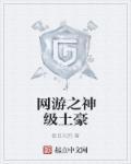 网游之神级土豪 第388章