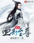 请问魔仙