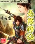 无限修仙玩家有男主吗