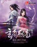 穿越之主角系统txt精校版