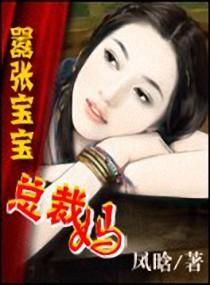 女总裁嚣张后果