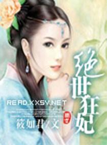 绝世狂枭