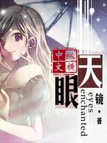 天眼神兔