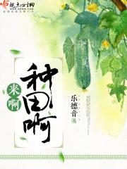 农夫耕田译文