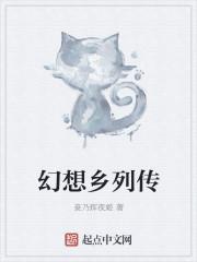 幻想乡vs