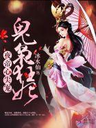 夜帝心尖宠神医狂妃无弹窗全文免费阅读