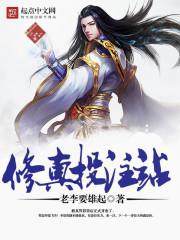 修真阁网站