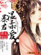 温柔爱! 一顾安生