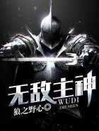 无敌神主作者