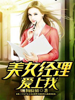 美女经理人