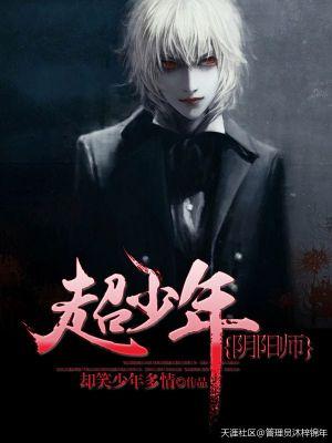 少年阴阳师视频