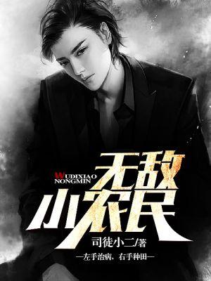 无敌小农民赵小刚