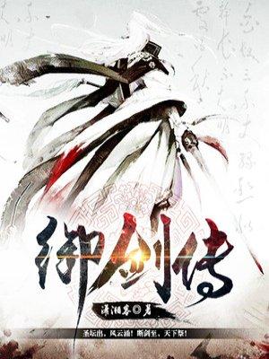 御剑传说泰隆