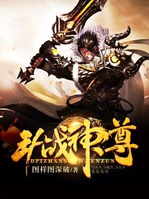 斗战神魔尊武器怎么做
