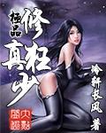 极品修真狂少夜幽免费阅读