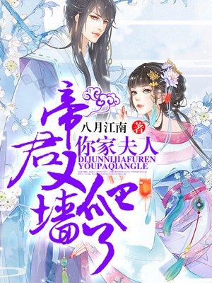 帝君您夫人又逃啦txt