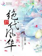 废柴狂妃惹不起