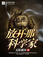 科学神教的