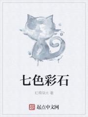 七色彩石怎么刷