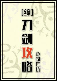 综刀剑攻略一屋书