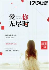 爱你无期下一句是什么