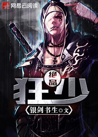 绝品狂少txt陨落星辰