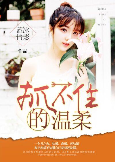 抓不住的是你