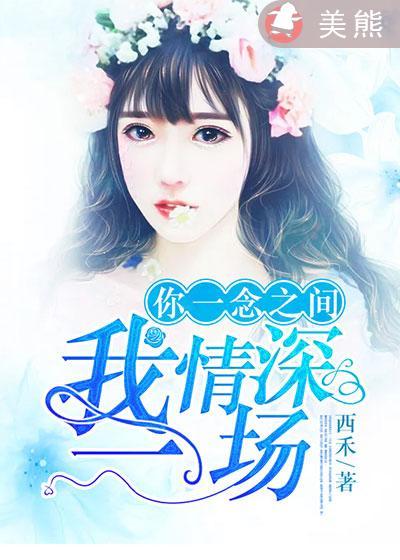 我情深一场-上书网手机阅读