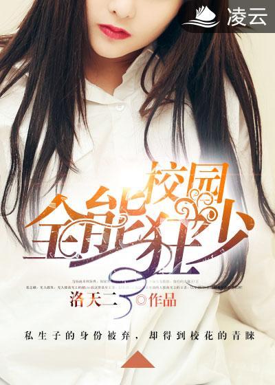 校园全能高手完整版