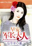 早安老公大人原著