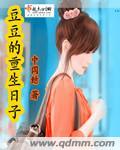 作家豆豆写过哪些著作?