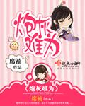 炮灰不伤悲最新章节