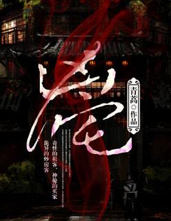 凶宅怪谈2