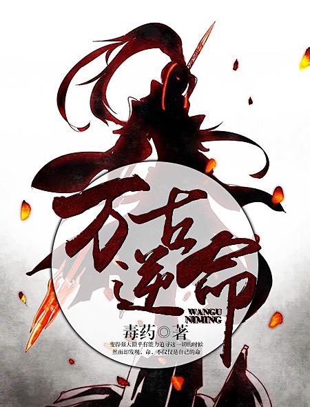 万古逆天邪神