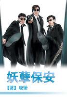 妖孽保安混花都电视剧第27集