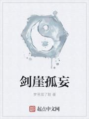 孤崖是什么意思